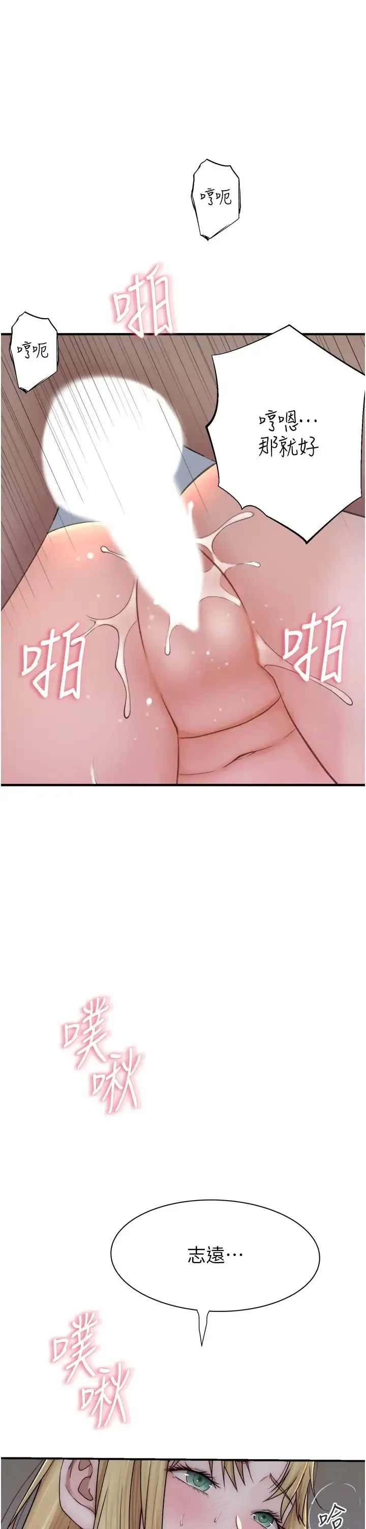 继母的香味 第37話-你快點「進來」… 第40页