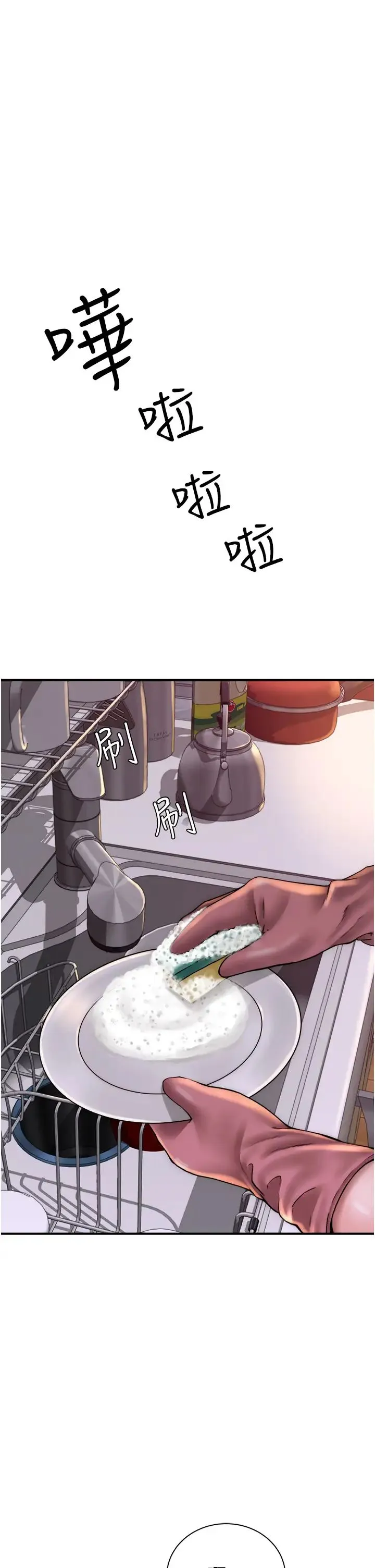 继母的香味 第37話-你快點「進來」… 第55页