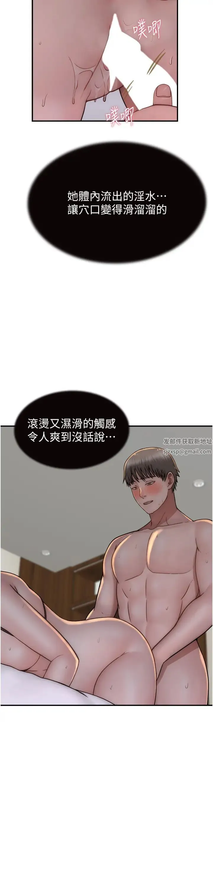 继母的香味 第37話-你快點「進來」… 第25页