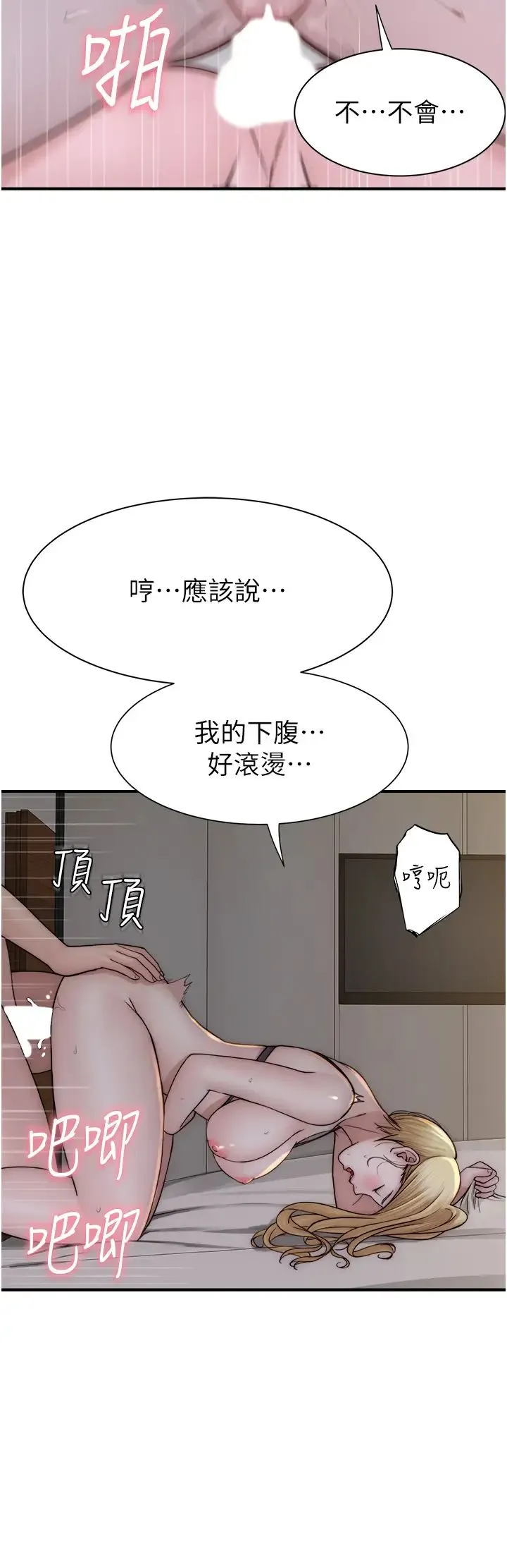 继母的香味 第37話-你快點「進來」… 第37页