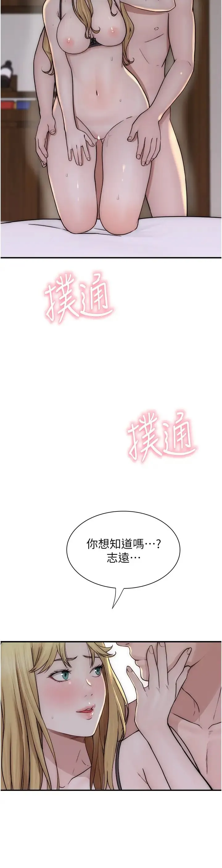继母的香味 第37話-你快點「進來」… 第52页