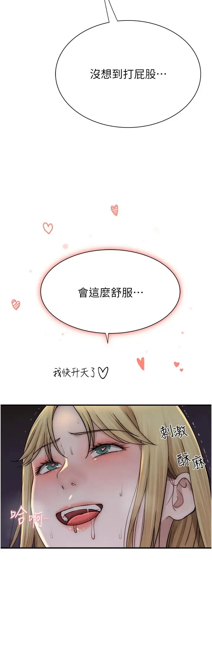 继母的香味 第37話-你快點「進來」… 第48页