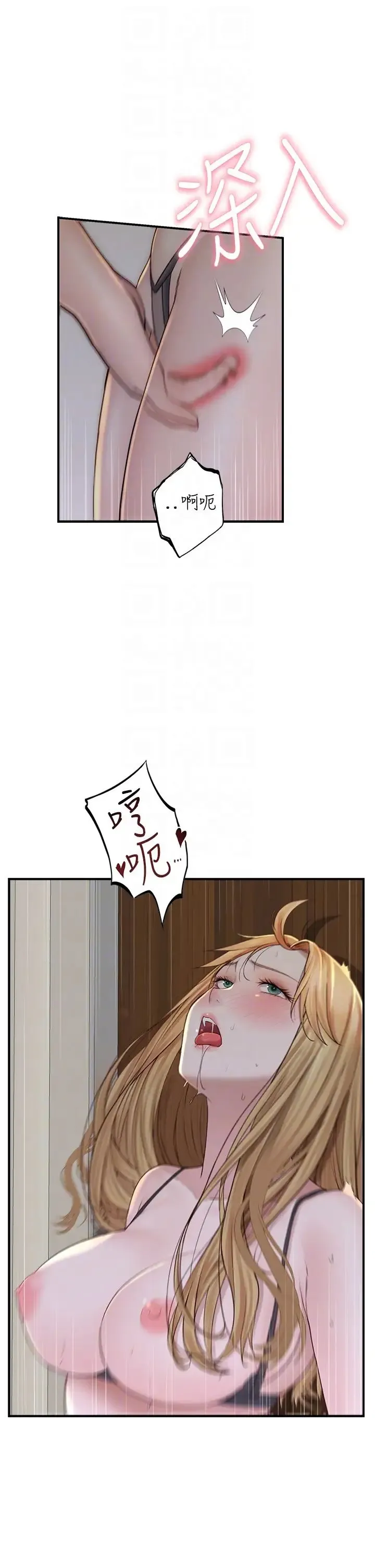 继母的香味 第37話-你快點「進來」… 第10页