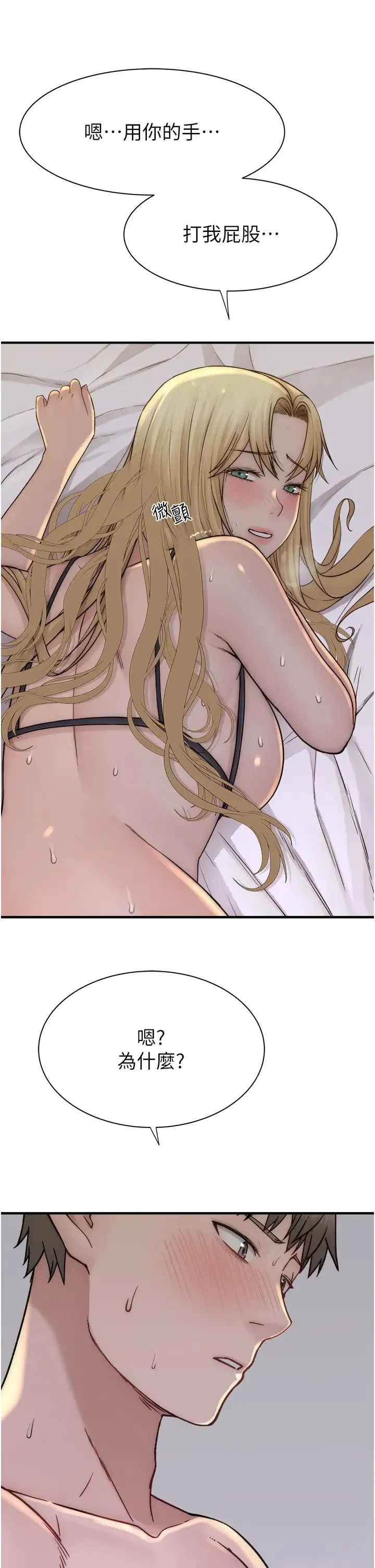 继母的香味 第37話-你快點「進來」… 第43页