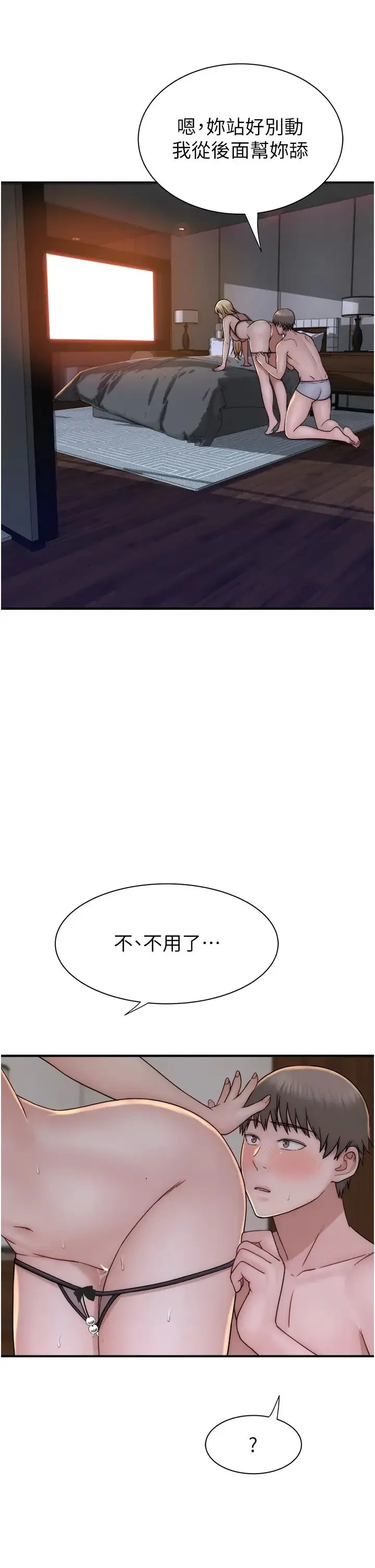 继母的香味 第37話-你快點「進來」… 第16页