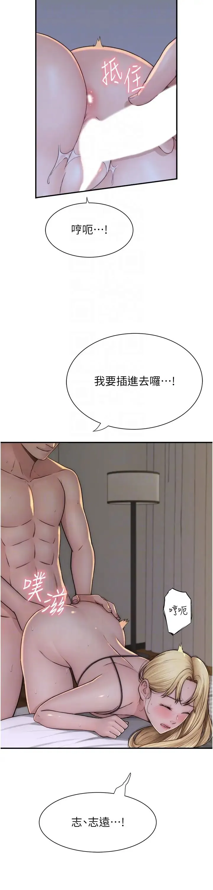 继母的香味 第37話-你快點「進來」… 第34页