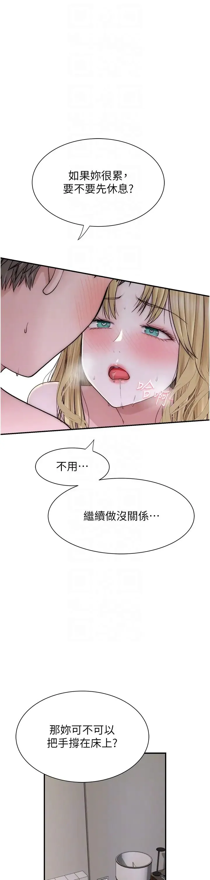 继母的香味 第37話-你快點「進來」… 第14页