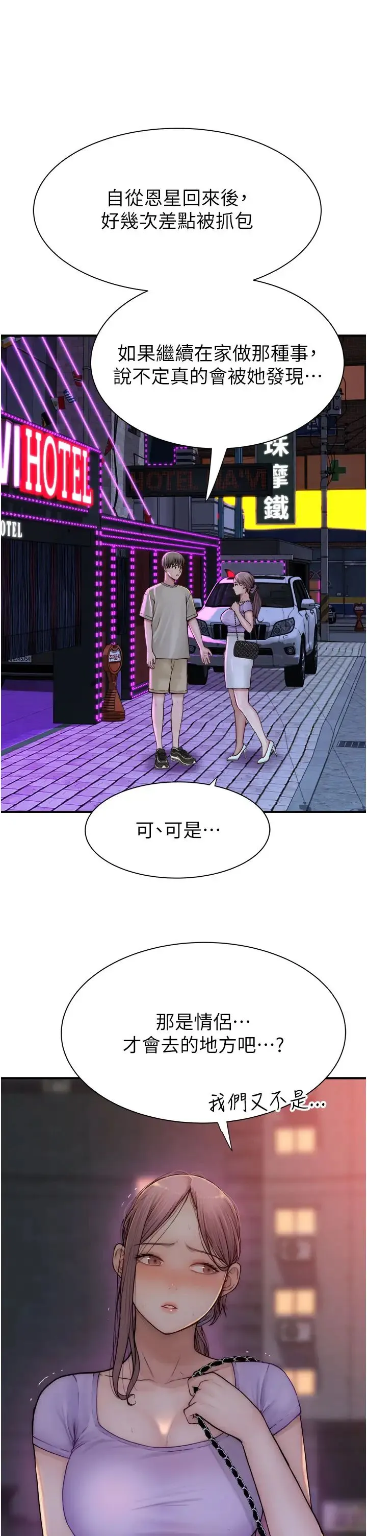 继母的香味 第54話-在摩鐵玩69的母子 第9页