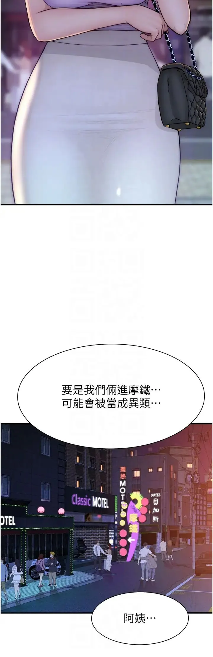 继母的香味 第54話-在摩鐵玩69的母子 第10页