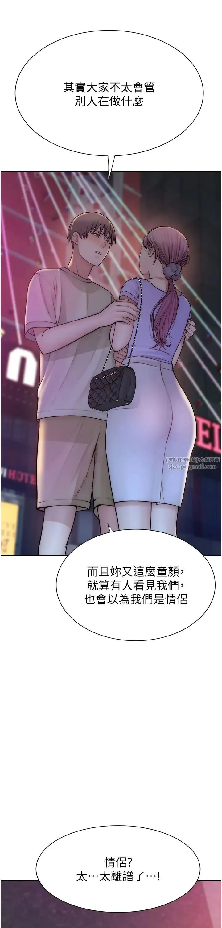 继母的香味 第54話-在摩鐵玩69的母子 第11页