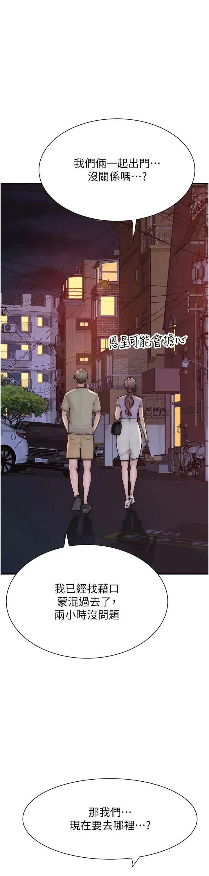继母的香味 第54話-在摩鐵玩69的母子 第1页