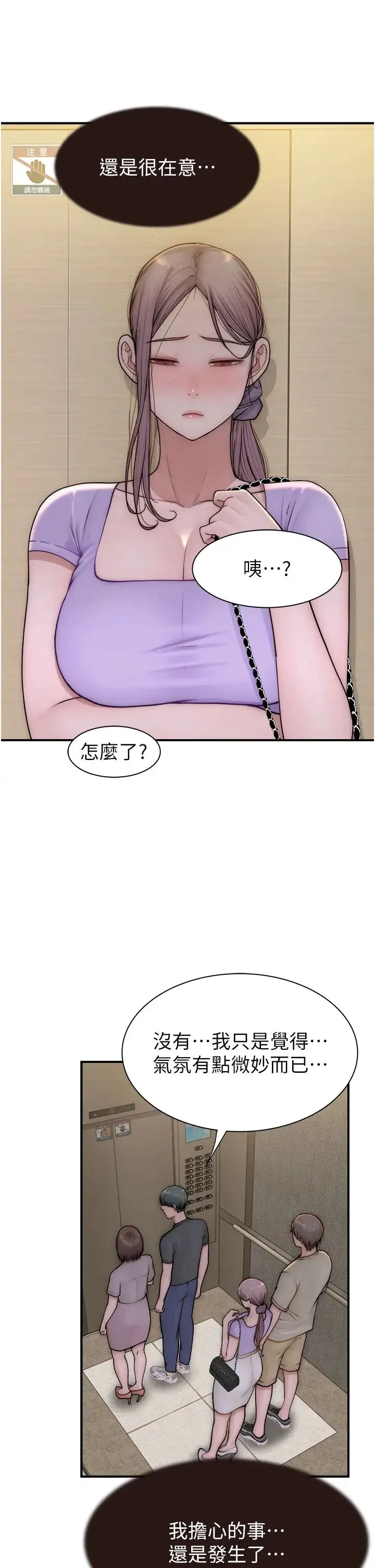 继母的香味 第54話-在摩鐵玩69的母子 第17页