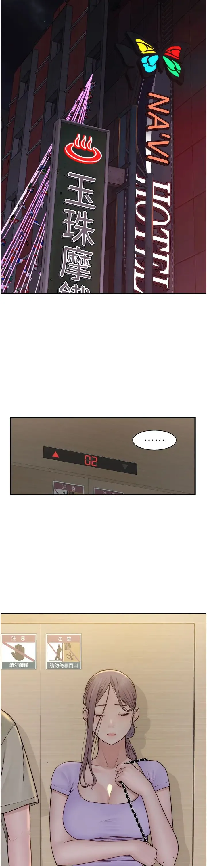 继母的香味 第54話-在摩鐵玩69的母子 第15页