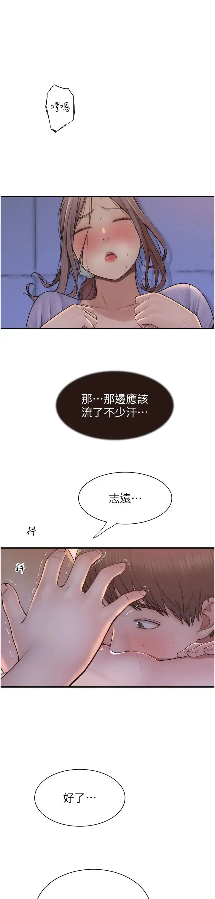 继母的香味 第54話-在摩鐵玩69的母子 第37页