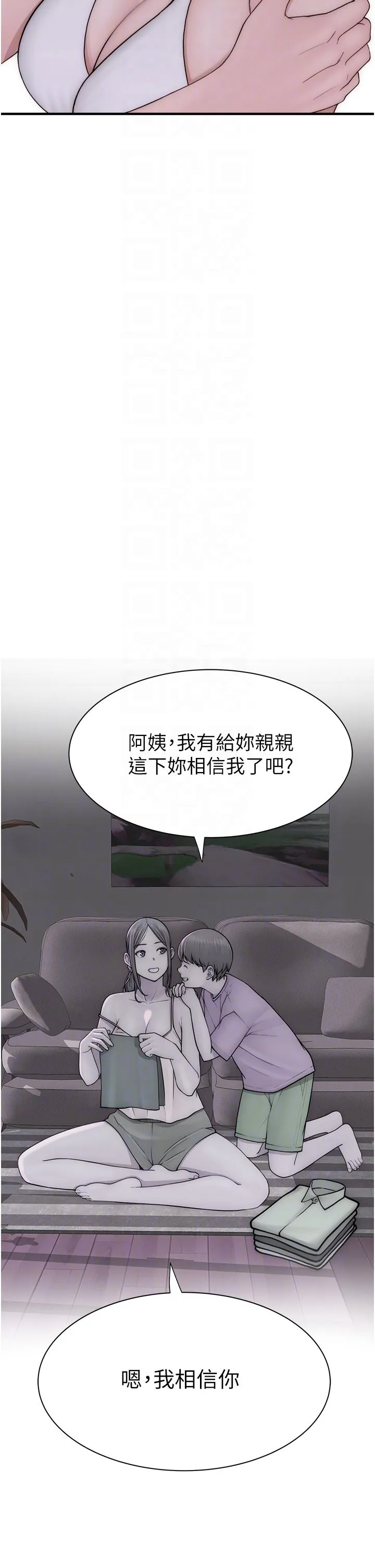 继母的香味 第70話-阿姨晚上去找你♥ 第14页