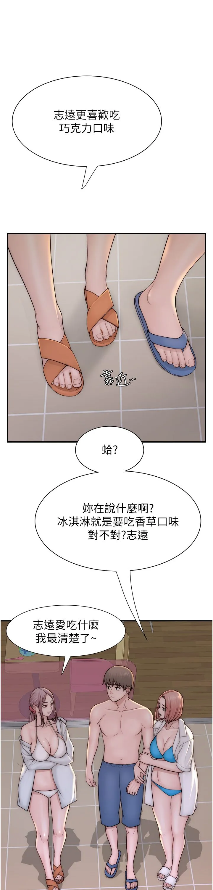 继母的香味 第70話-阿姨晚上去找你♥ 第37页