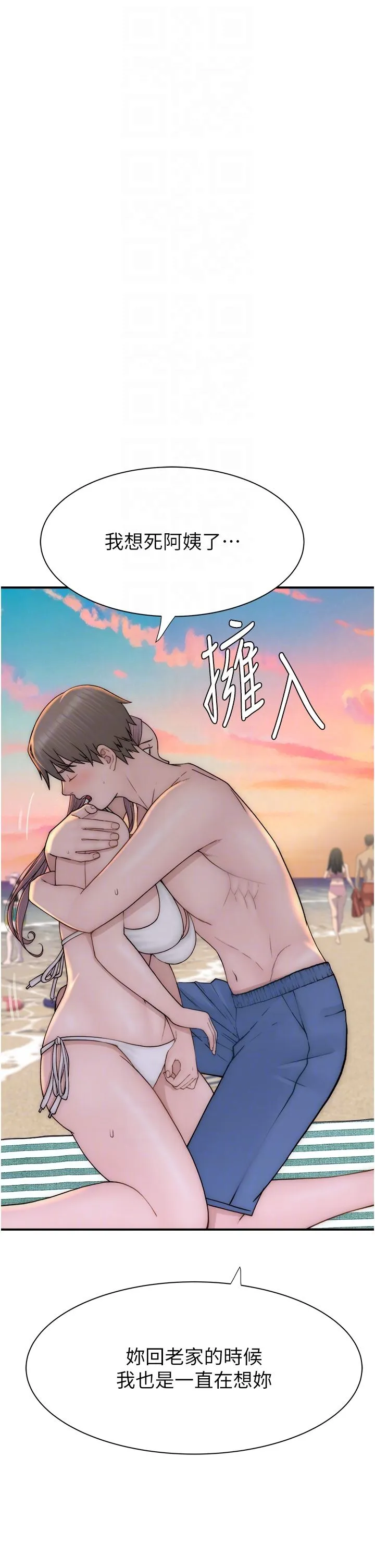 继母的香味 第70話-阿姨晚上去找你♥ 第10页
