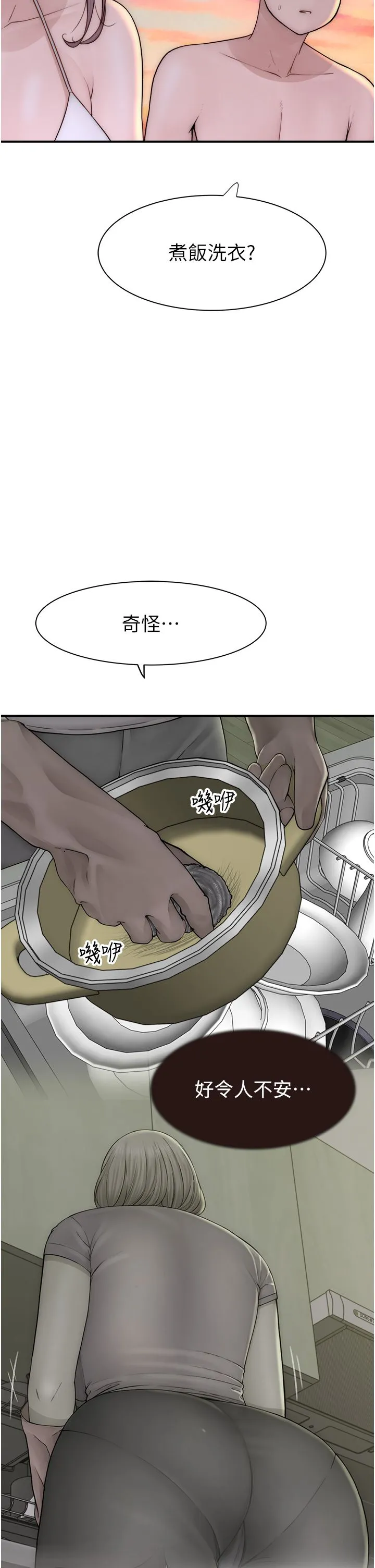 继母的香味 第70話-阿姨晚上去找你♥ 第8页