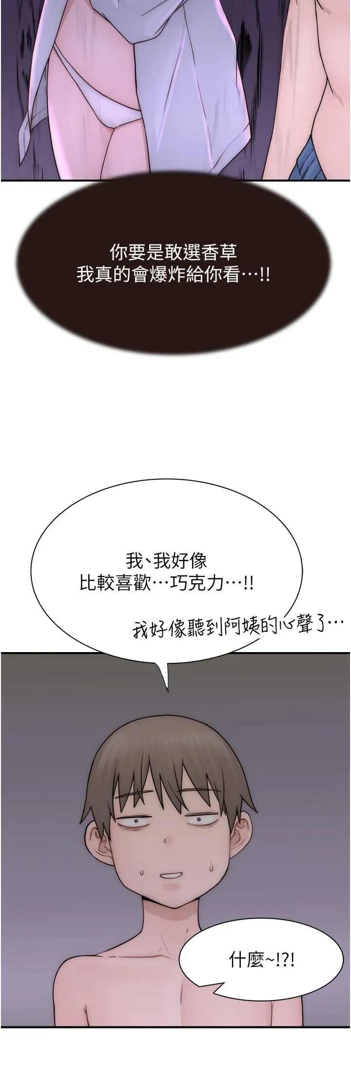 继母的香味 第70話-阿姨晚上去找你♥ 第41页