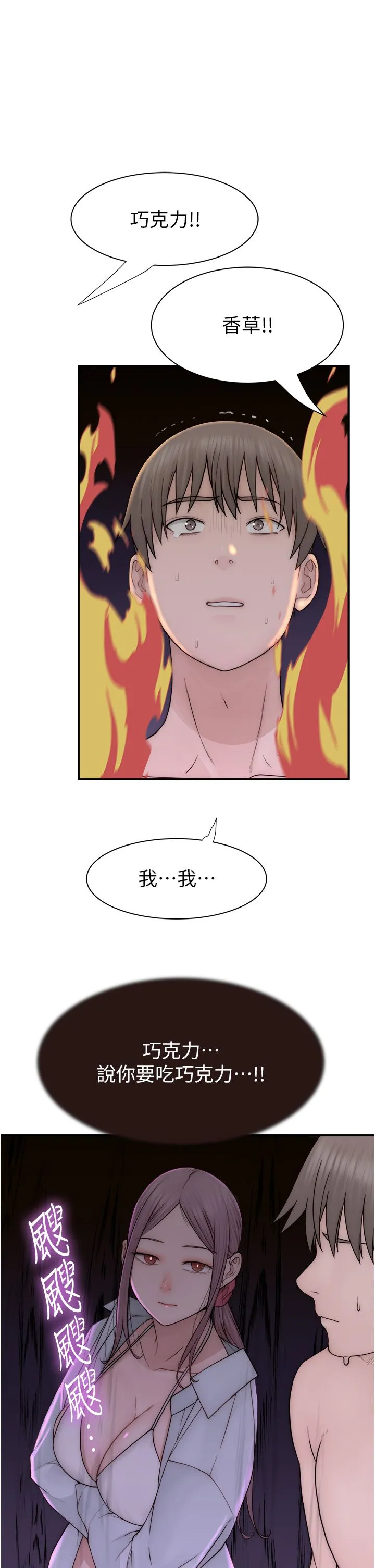 继母的香味 第70話-阿姨晚上去找你♥ 第40页
