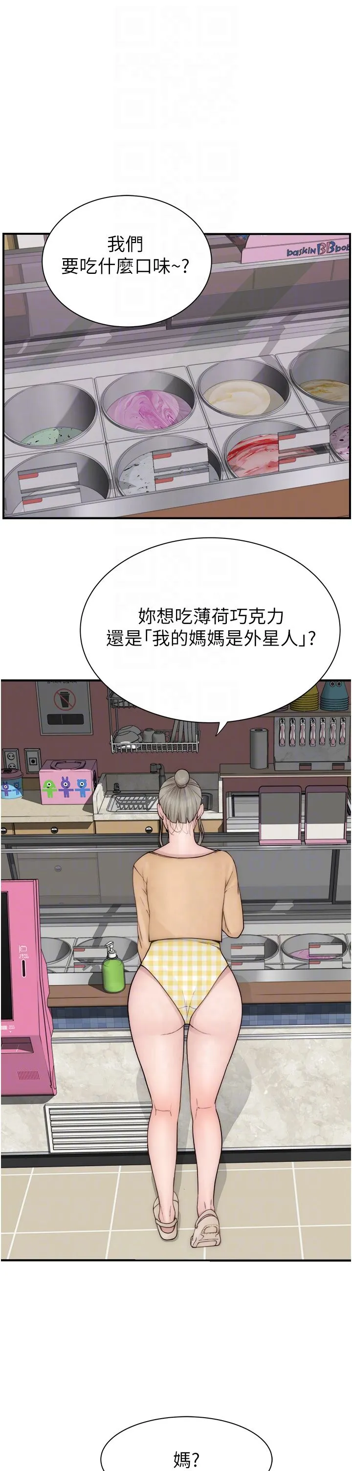 继母的香味 第70話-阿姨晚上去找你♥ 第34页