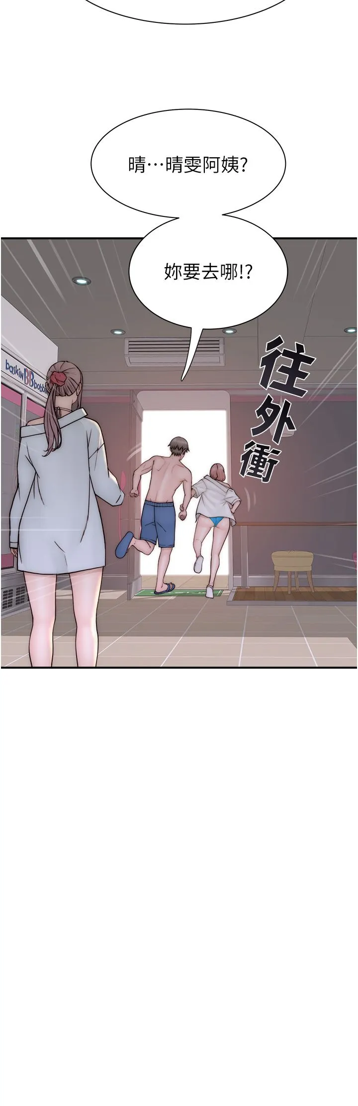 继母的香味 第70話-阿姨晚上去找你♥ 第43页