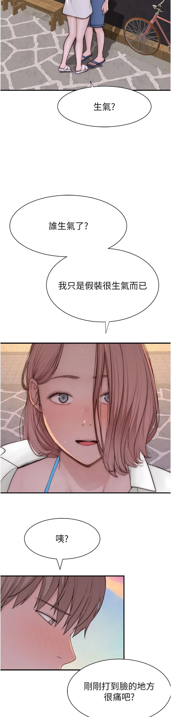继母的香味 第70話-阿姨晚上去找你♥ 第45页