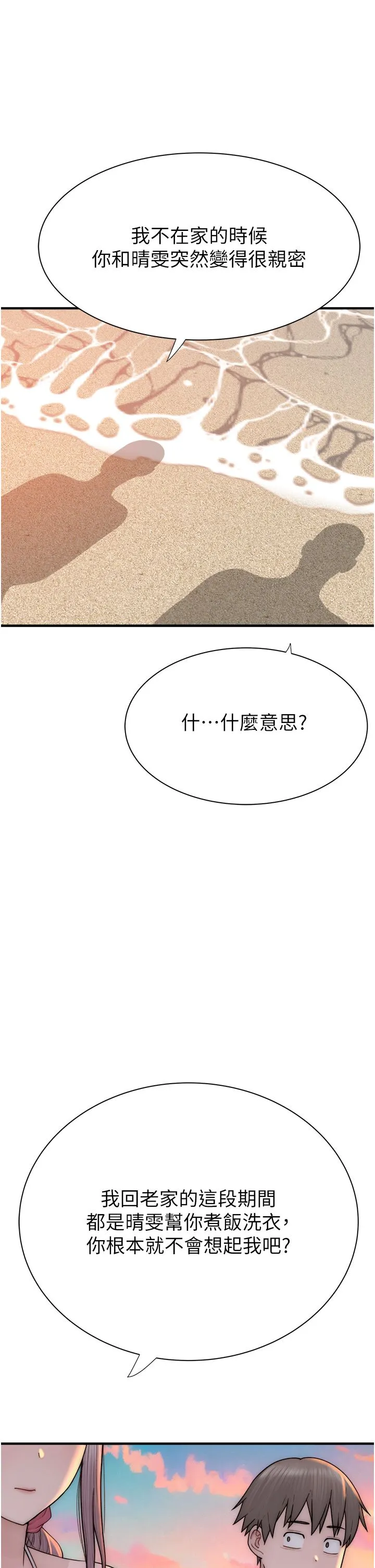 继母的香味 第70話-阿姨晚上去找你♥ 第7页