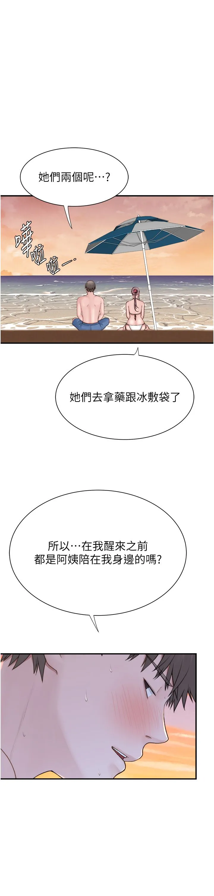 继母的香味 第70話-阿姨晚上去找你♥ 第5页