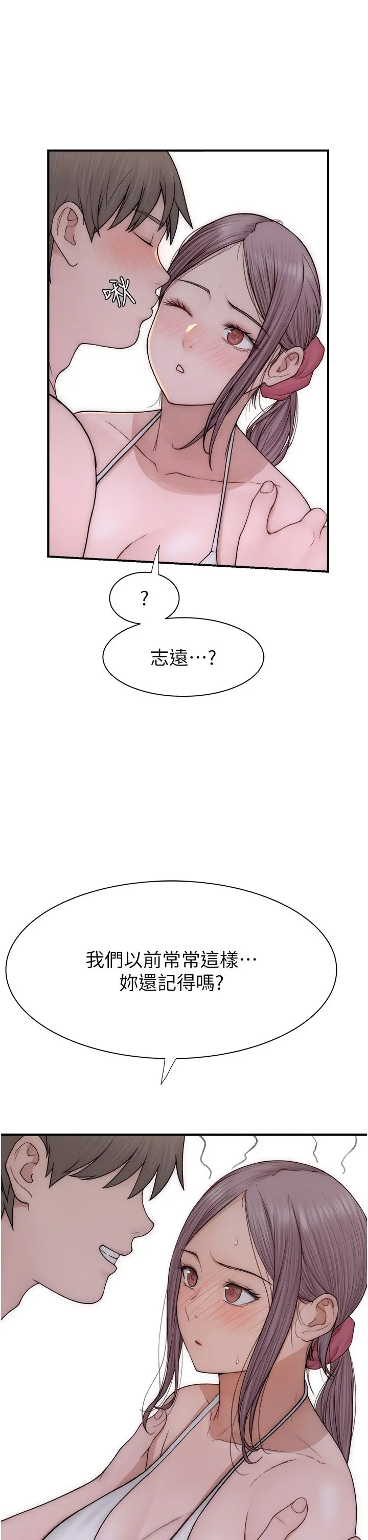 继母的香味 第70話-阿姨晚上去找你♥ 第13页