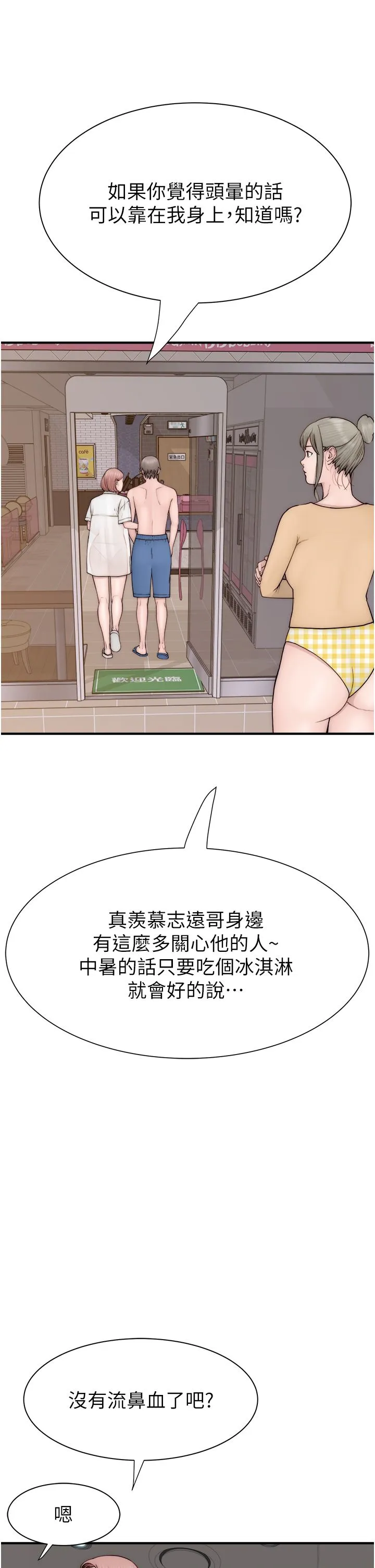 继母的香味 第70話-阿姨晚上去找你♥ 第31页