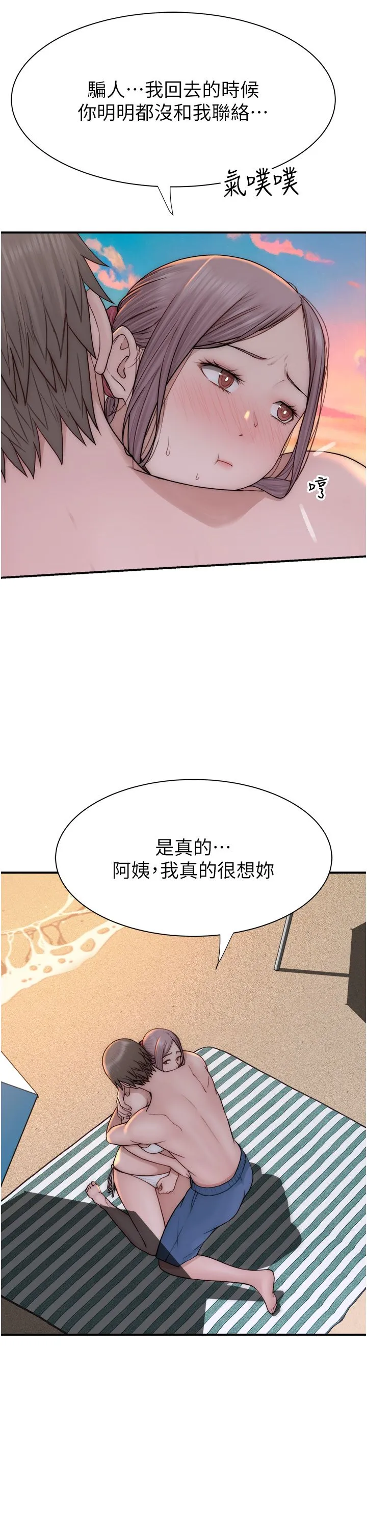 继母的香味 第70話-阿姨晚上去找你♥ 第11页