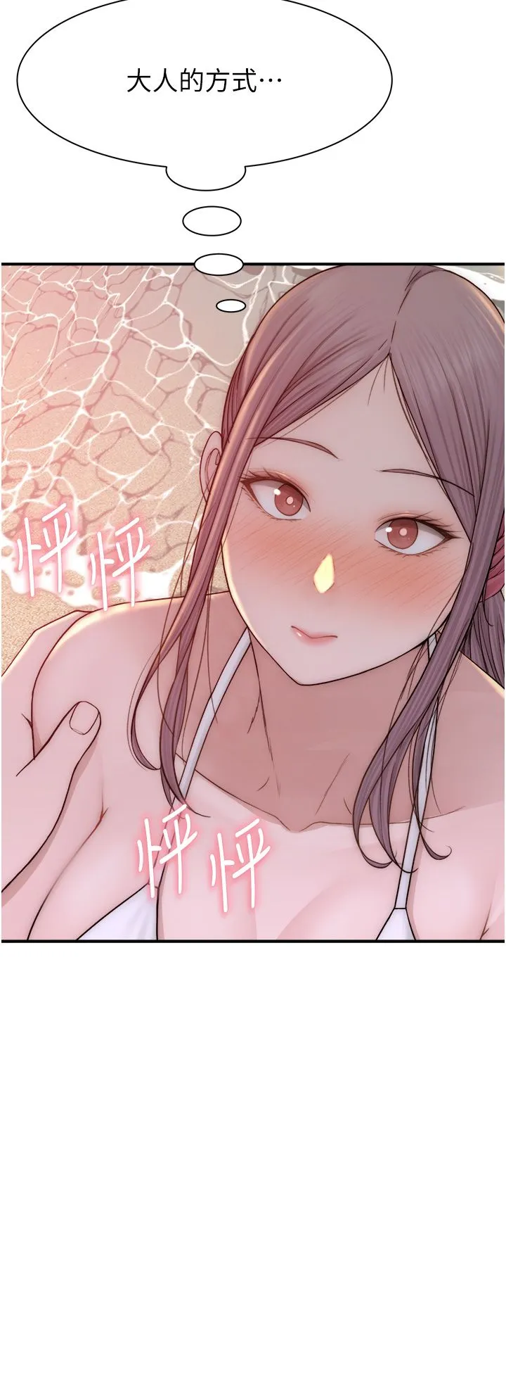 继母的香味 第70話-阿姨晚上去找你♥ 第19页