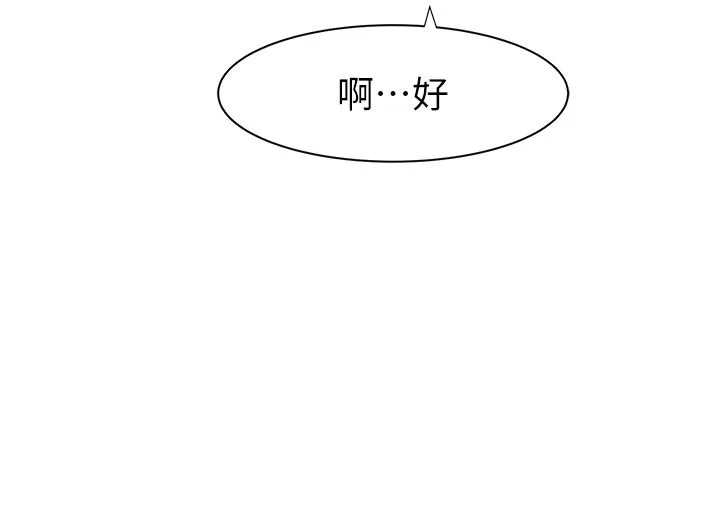 继母的香味 第70話-阿姨晚上去找你♥ 第4页