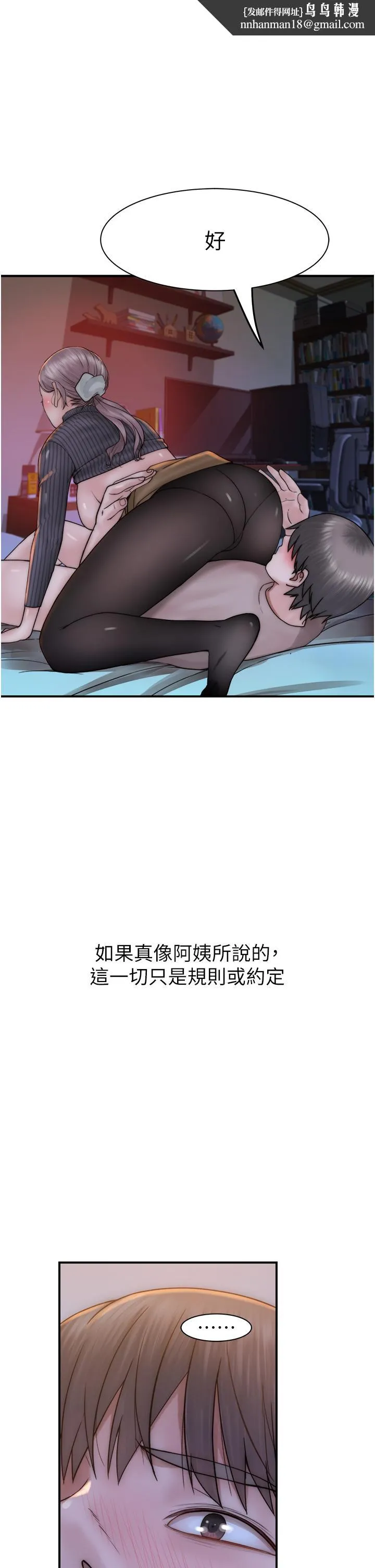 继母的香味 第23話-伸進蜜穴的手指 第1页