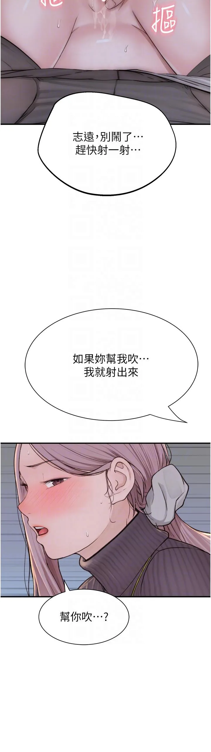 继母的香味 第23話-伸進蜜穴的手指 第26页