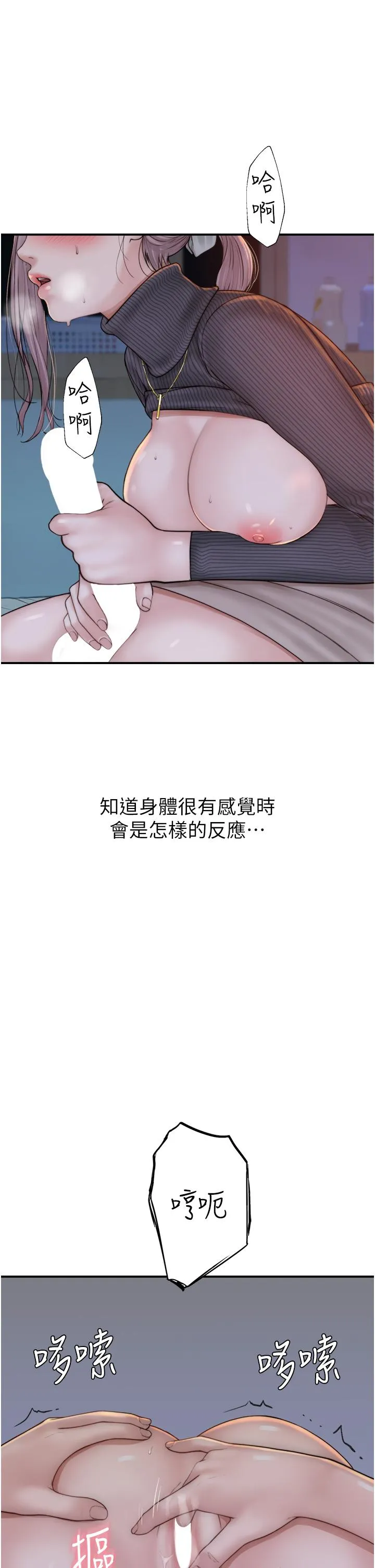 继母的香味 第23話-伸進蜜穴的手指 第25页