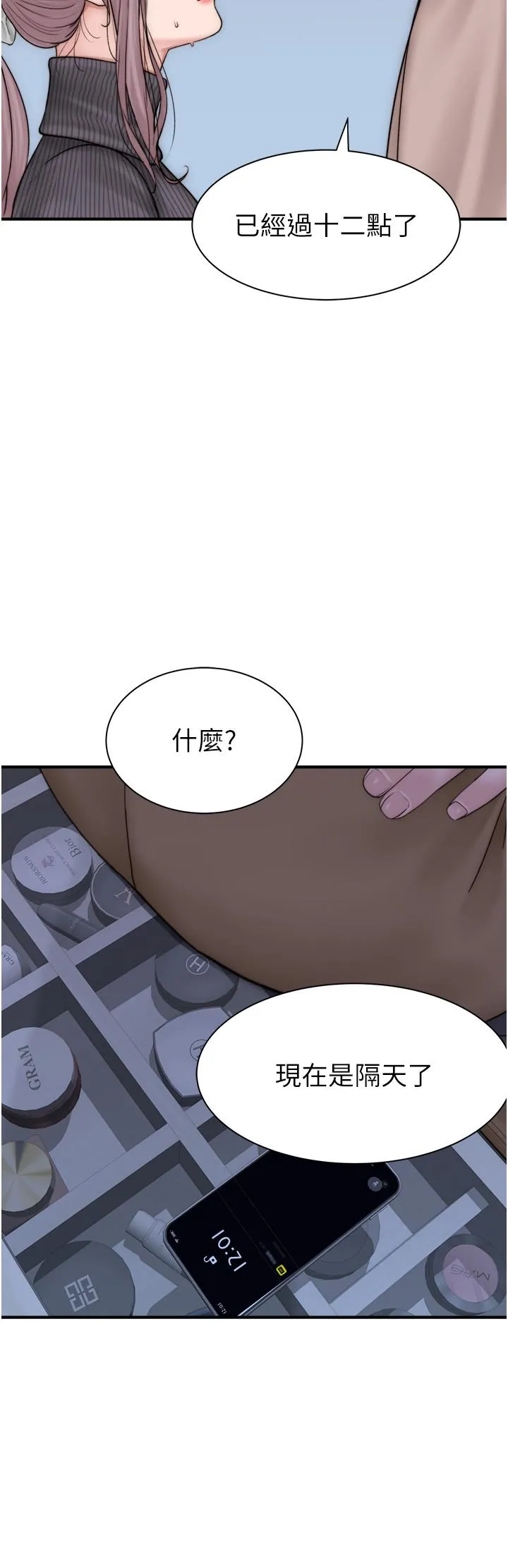 继母的香味 第23話-伸進蜜穴的手指 第50页