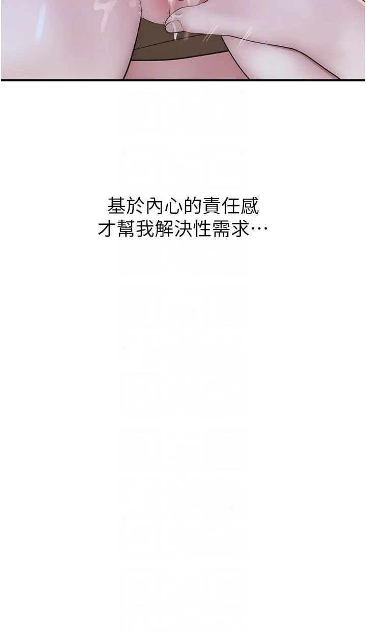 继母的香味 第23話-伸進蜜穴的手指 第18页