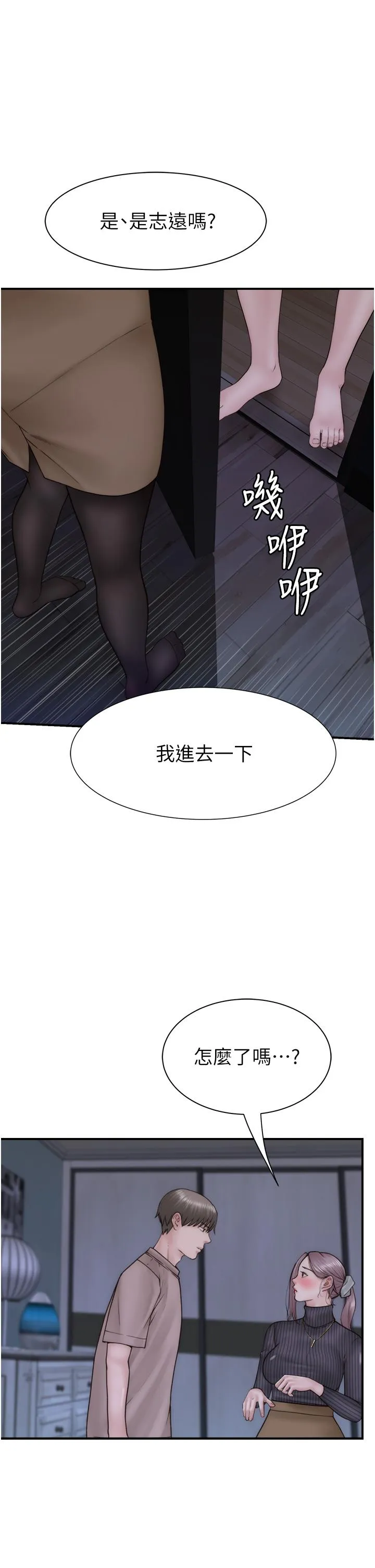 继母的香味 第23話-伸進蜜穴的手指 第47页