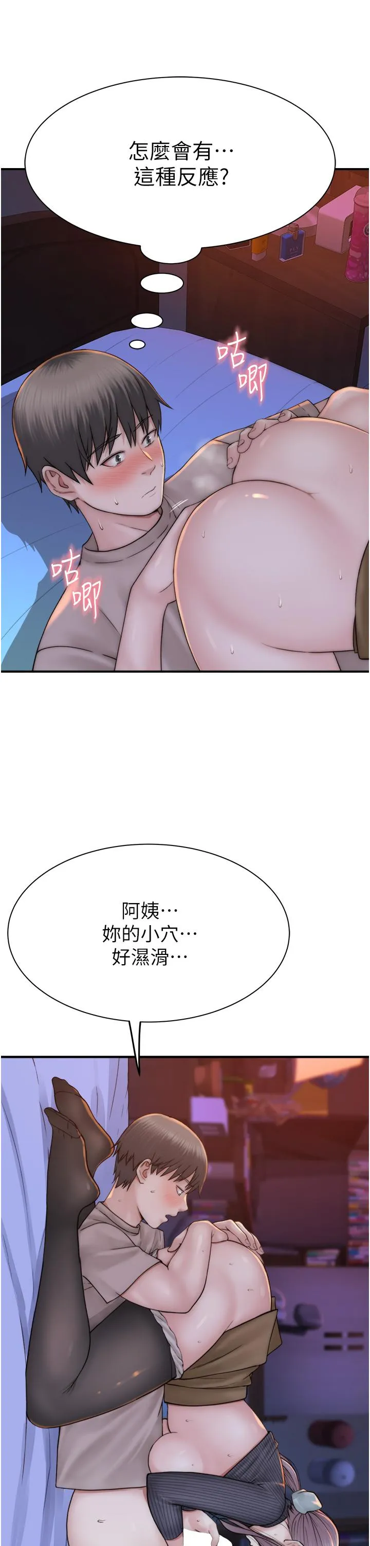 继母的香味 第23話-伸進蜜穴的手指 第19页