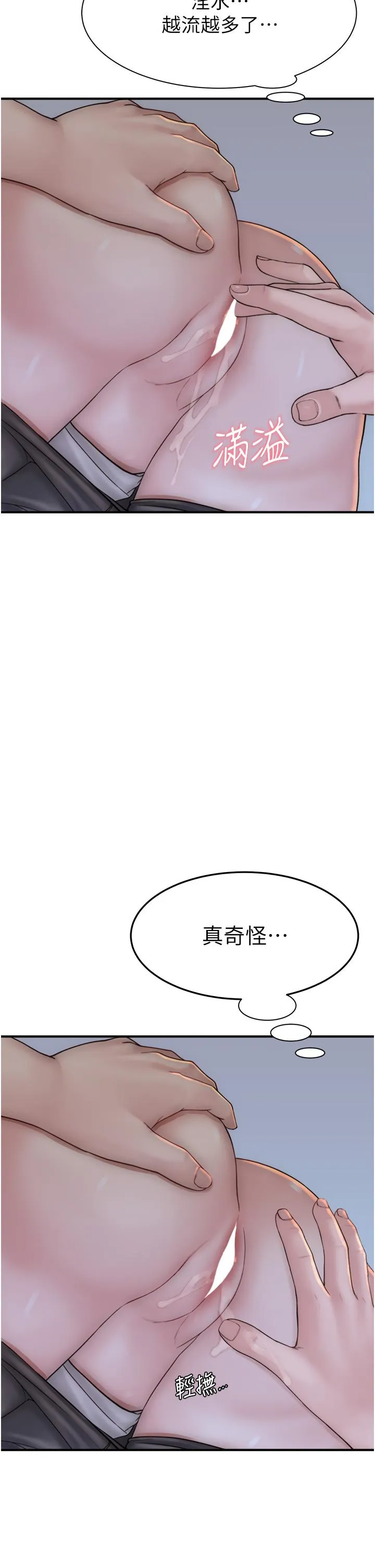 继母的香味 第23話-伸進蜜穴的手指 第15页