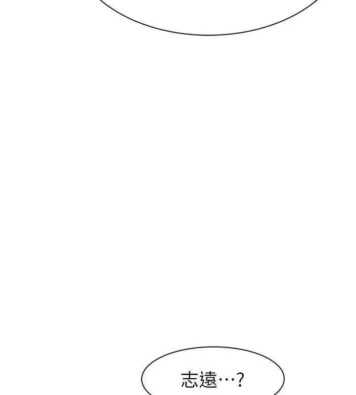继母的香味 第92話-心意滿滿的禮物 第183页