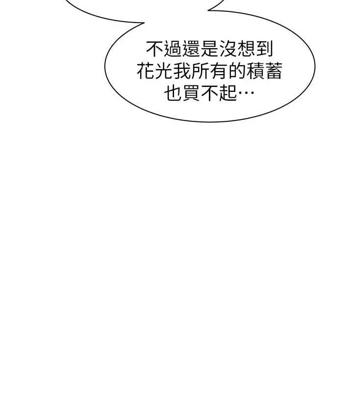 继母的香味 第92話-心意滿滿的禮物 第156页