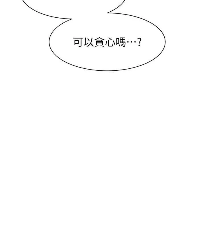 继母的香味 第92話-心意滿滿的禮物 第96页