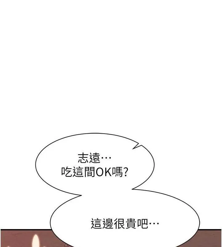 继母的香味 第92話-心意滿滿的禮物 第172页