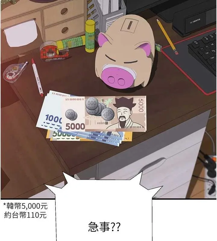 继母的香味 第92話-心意滿滿的禮物 第106页
