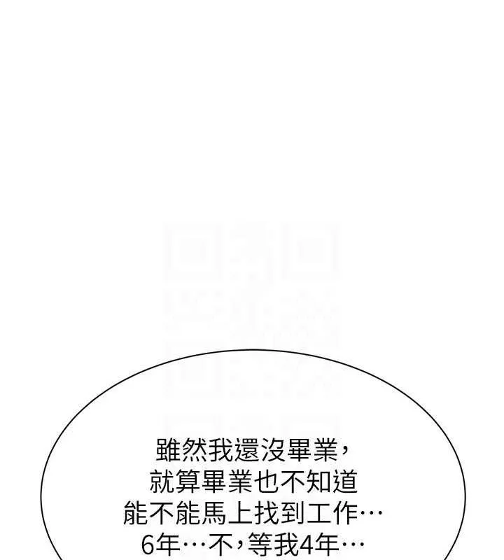 继母的香味 第92話-心意滿滿的禮物 第51页