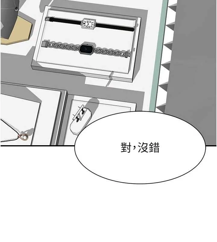 继母的香味 第92話-心意滿滿的禮物 第133页