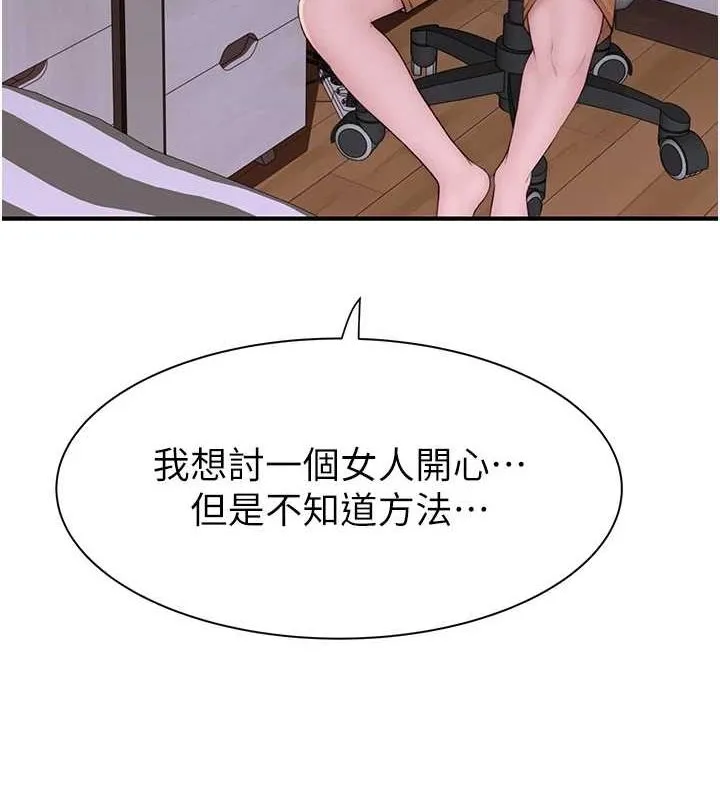 继母的香味 第92話-心意滿滿的禮物 第109页